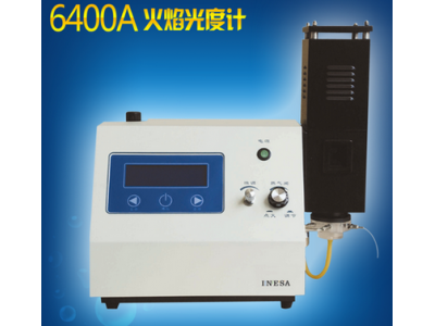 沈阳6400A 火焰光度计